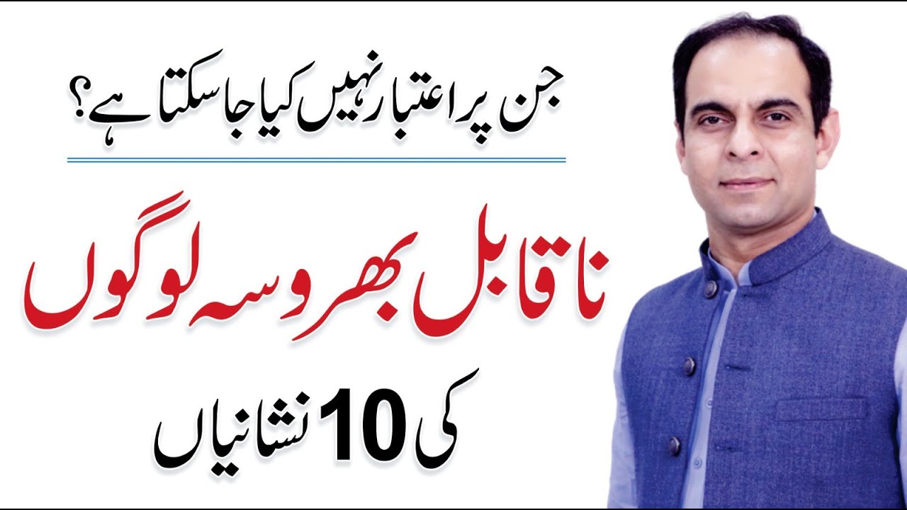 10 Signs of Untrustworthy Persons - Qasim Ali Shah