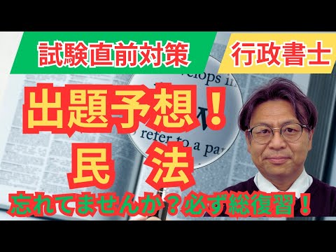 【大橋睦先生の出題予想】民法