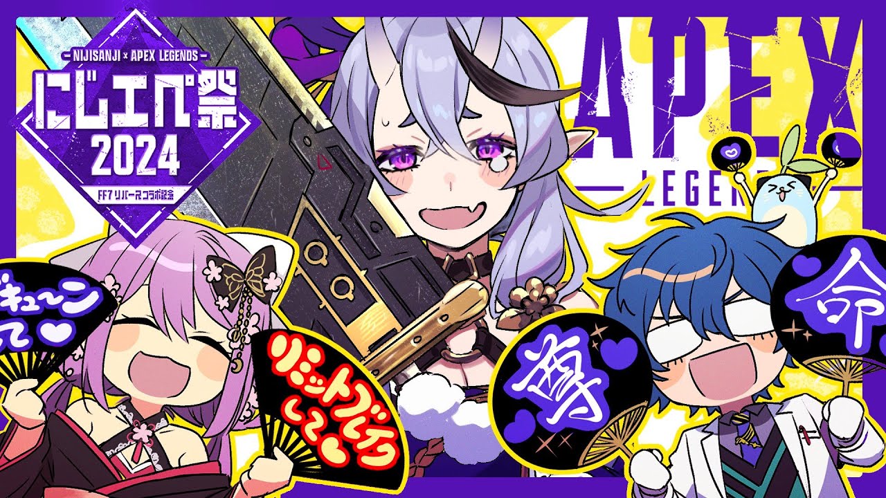 【Apex┆#にじエペさい2024 】 大会本番! #みこつふぁんくらぶ WIN!【 竜胆 尊┆にじさんじ 】