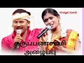 ViralgalKarthi கருப்பசாமி பாடல் டாக்டர் செந்த�