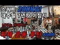 스쿼트200KG 내추럴7년차 이참치의 하체 루틴 강의!![헬스 운동 이참치]