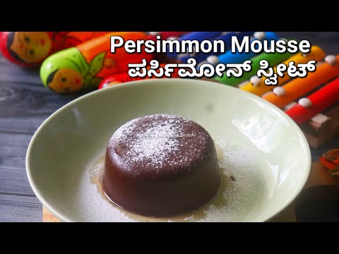 3 Ingredients Persimmon Chocolate Mousse | Quick dessert recipe |no bake no cook sweet