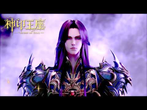 神印王座 最新！EP197 抢先正片！魔神皇力扛七大暴君攻击，以力道成神！ 🌙【神印王座 Throne of Seal】