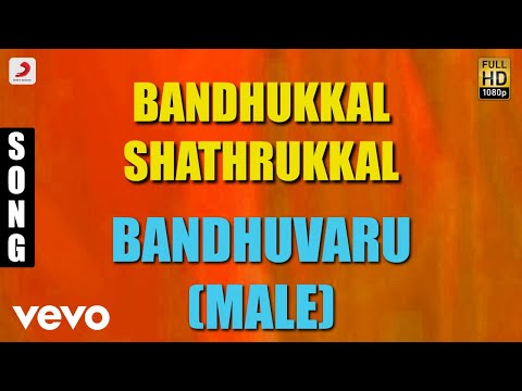 Bandhukkal Shathrukkal - Bandhuvaru Male Malayalam Song | Jayaram, Rohini, Mukesh
