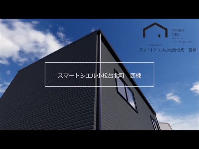 【SMART CIEL】小松台北町（西棟）