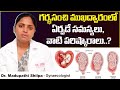 మాయ కిందకు జారితే | Complications Of Low-Lying Placenta in Telugu || Dr Shilpa Women's Cli