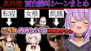 ホラーゲームの漢字が弱々おかゆの面白&絶叫シーンまとめ【猫又おかゆ/ホロライブ切り抜き】