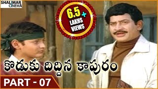 Download lagu Koduku Diddina Kapuram Movie || Part 07/12 || Krishna, Mahesh Babu, Vijayashanti || Shalimarcinema mp3 Download lagu Koduku Diddina Kapuram Movie || Part 07/12 || Krishna, Mahesh Babu, Vijayashanti || Shalimarcinema mp3