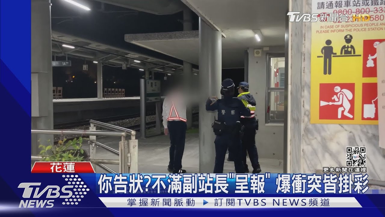 月台變擂台!台鐵員工上司互毆 高喊救命