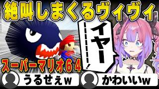 マリオ６４で絶叫を連発してしまうヴィヴィ【ホロライブ/FLOWGLOW/フロウグロウ/綺々羅々ヴィヴィ/切り抜き】