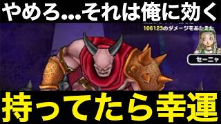 ハズレ武器？とんでもない、クソ強いです【ドラクエウォーク】【ドラゴンクエストウォーク】