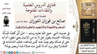 هل من صدق كاهنا يشاهده بالتلفاز يدخل في قول النبي صلى الله عليه وسلم «من أتى كاهنا، فسأله وصدّقه»؟ image