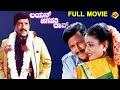 Lion Jagapathi Rao ಲಯನ್ ಜಗಪತಿರಾವ್ Kannada Full Movie Vishnuvardhan Bhavya 