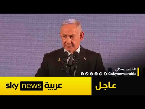 فيديو | عاجل | نتنياهو: لن نسمح لحماس باستغلال المساعدات في غزة.. وهذا ما سنفعله
