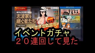 BLEACHパラダイスロスト[パラロス]～イベントガチャハロウィン30連引いてみた～