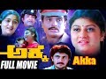 Akka Full Kannada Movie K R Vijaya Vijayakumar Jai Ganesh Vijayabala R S Manohar