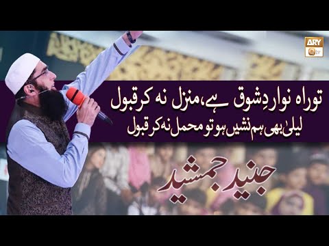 Tu Rah Naward e Shauq Hai Manzil Na Kar Qabool by Junaid Jamshed | ARY Qtv