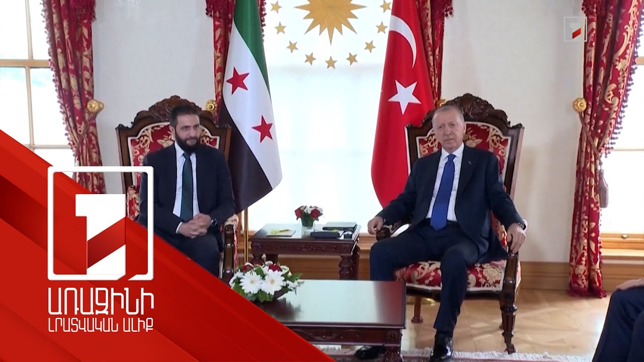 Էրդողանը և Ալ-Շարաան քննարկել են սիրիացի քրդերի զինաթափման հարցը
