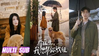 🔥🔥🔥【Volledige versie】Wang Kaimu & Jinzi in "Dr. Qiao, ik wil je helpen met het innen van de huur": Een bescheiden en hartelijke huisbaas ✖ Een slimme en zachtaardige huurster. Van het verzorgen van wonden tot verliefd worden, van het beëindigen van het huurcontract tot het tekenen van een huwelijkscontract: de meest oprechte liefde bloeit op in het dagelijks leven!#KortDrama #Compleet #Manman Boekhandel #DeFinale