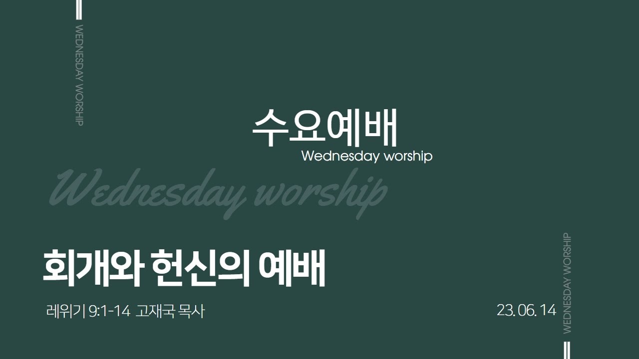 고재국 목사