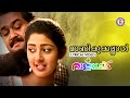Manikyakallal Menju Menanju Lyrical Video Song Varnapakitu Mohanlal Divya Unni Mg Sreekumar