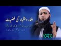 Ulama o Tulaba ki fazilat || Mufti Habibullah Mahmood Qasmi || Ulfat Bangla