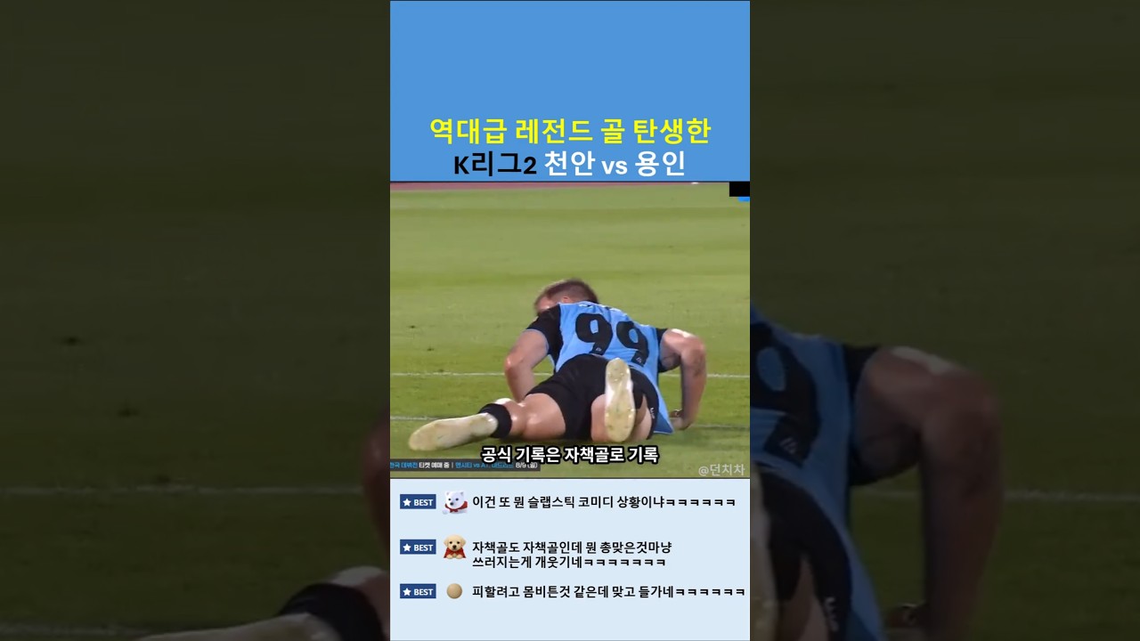 뮤탈급 쓰리쿠션 골 탄생한 K리그2 레전드 골 ⚽️????
