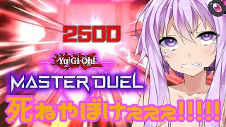 【マスターデュエル】ライフが減ると服が脱げる遊戯王【VOICEROID実況プレイ】＃3