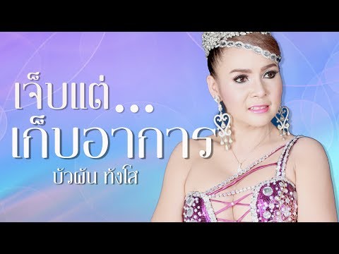 อาการ