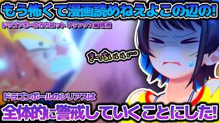 マジで心折れた…悟飯とトランクスの超シリアスなDLCに油断していた心を完全に折られてしまうスバルちゃん【ホロライブ切り抜き動画】【ドラゴンボールカカロット】