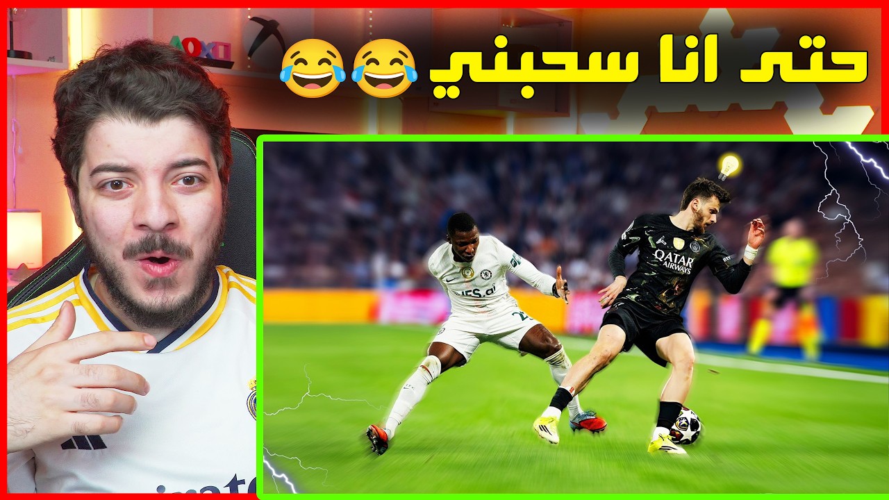 عندما تكون المراوغة أجمل من الهدف! (فينيسوس مبابي كفارا وغيرهم!😨)