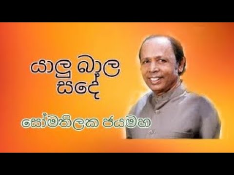 Yalu Bala Sande - SOMATHILAKA JAYAMAHA