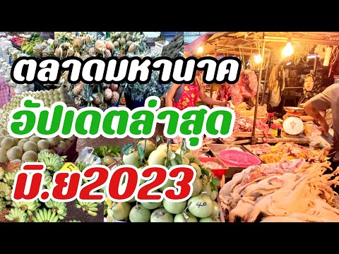 ตลาดมหานาค (ตลาดผลไม้)