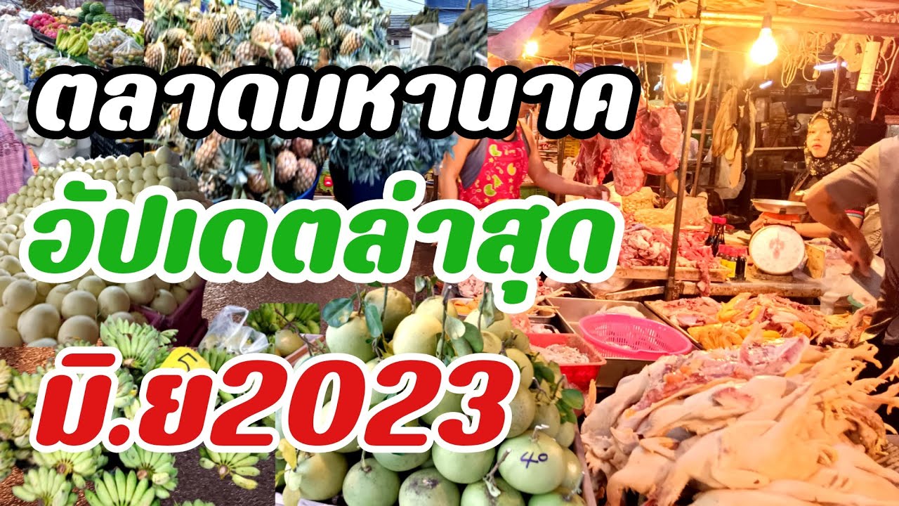 ตลาดมหานาค (ตลาดผลไม้)