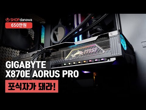 GIGABYTE X870E AORUS PRO �Ǿ���Ʈ