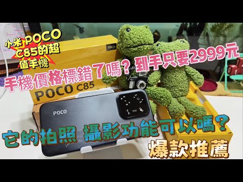POCO C85 有內建動態照片 跟 自動通話錄音(非GOOGLE的通知錄音) 功能嗎?