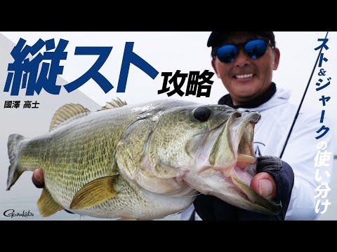 琵琶湖アフタースポーン攻略!國澤 高志の縦スト攻略【ブラックバス】