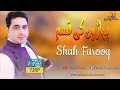 Shah Farooq New Pashto Song 2020 Tum Chalay Aow Paharo Ki Qasam Pashto New Songs شاہ فاروق