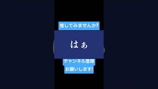 魔法少女とチョコレゐト 歌ってみた #歌ってみた #歌い手 #shorts #ボカロ #ピノキオピー #魔法少女とチョコレゐト