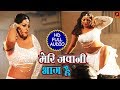 Anjana Singh 2018 का आइटम गीत Meri Jawani Aag Hai Nadaan Ishq Ba Bhojpuri Songs