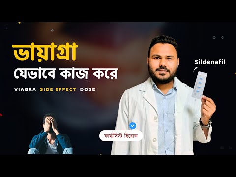 Viagra যেভাবে কাজ করে | Side Effect, Dose and Precaution Of Viagra Bangla