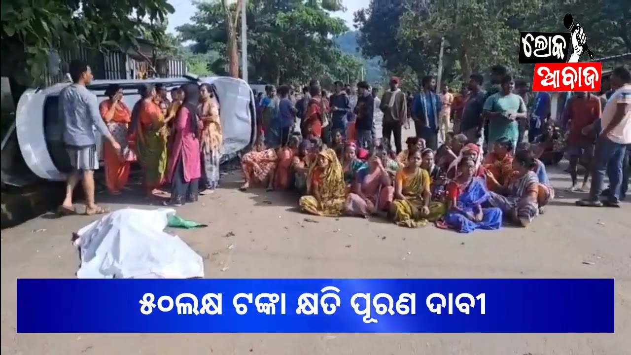 କନ୍ଧମାଳ ଜିଲ୍ଲା ବ୍ରାହ୍ମଣୀଗାଁ ଥାନା ଅଞ୍ଚଳ ରେ ଘଟିଛି ଏକ ମର୍ମନ୍ତୁଦ ସଡ଼କ ଦୁର୍ଘଟଣା