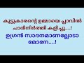 Kanakambaram Kambi Kadha