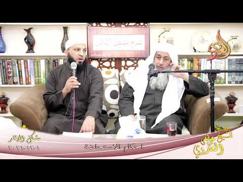  شرح مشكل الآثار (109) ‘ احكام الاستحاضة ‘  تاريخ 1-12-2021 