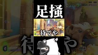 いやいやいやいや #overwatch #overwatch2 #shorts