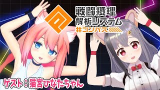 【colaboração】猫宮ひなたちゃんが遊びに来てくれたよ