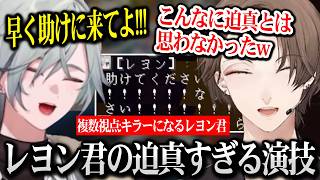 【複数視点 / にじメンマイクラ】レヨン君の迫真すぎる演技に笑いが止まらない加賀美社長 / バケモノになってしまうレヨン君と正気に戻そうとするメンバー達ｗ【にじさんじ】