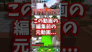 【Minecraft】8倍速ドパガキ専用動画の編集前が...ヤバい... #マイクラ #minecraft #hypixelshort #ドパガキ