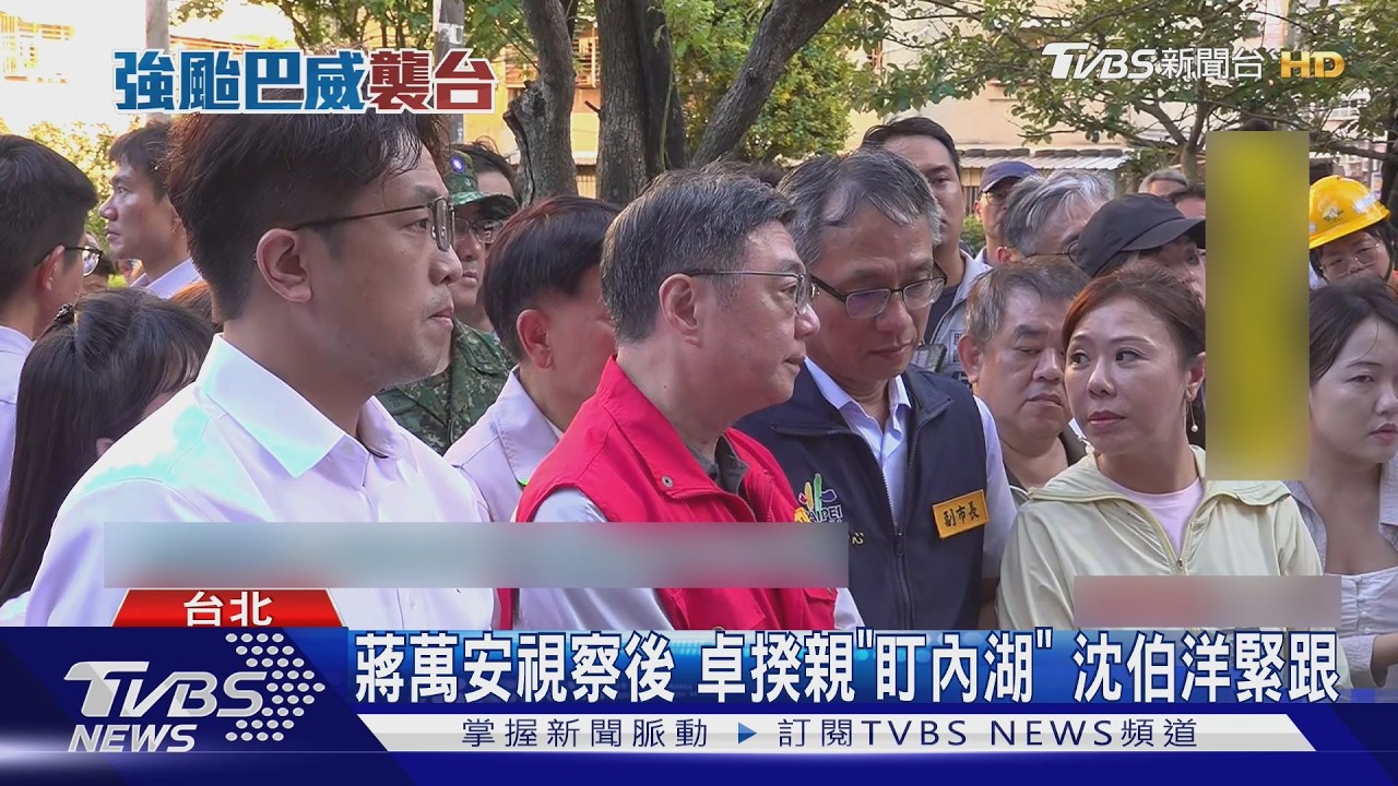 盯蔣萬安? 奔內湖視察喊「不該淹水」 卓揆:我也是來陳情的