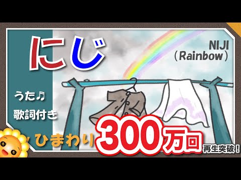 Japanese children's song 【Rainbow】by Himawari